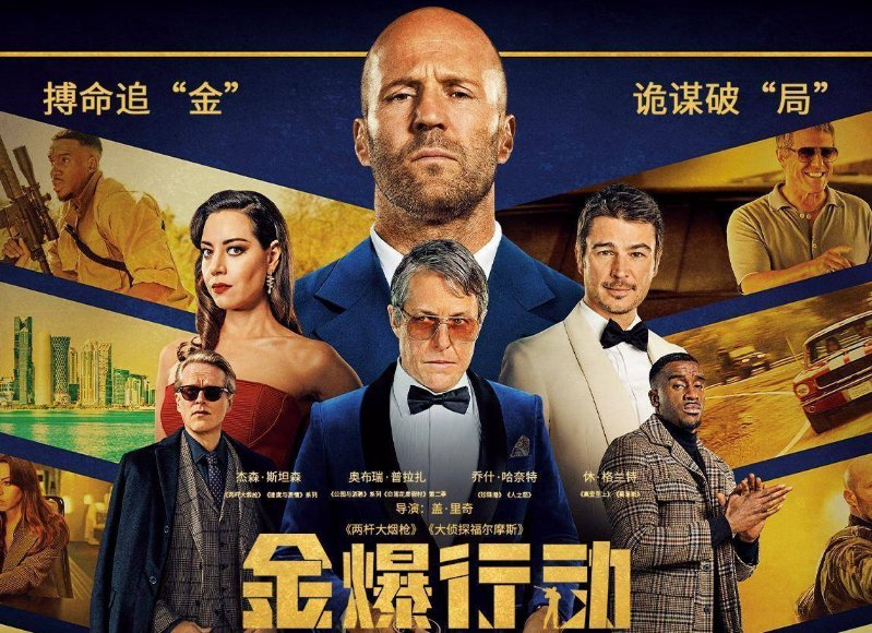 杰森斯坦森电影