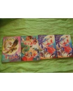 鹰刀传说的内容简介