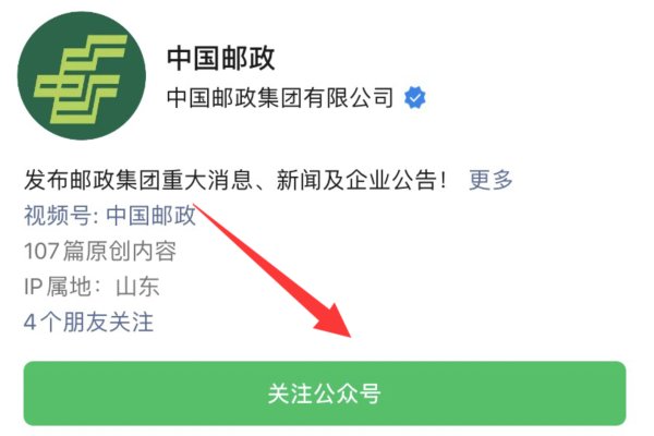 中国邮政怎么查快递