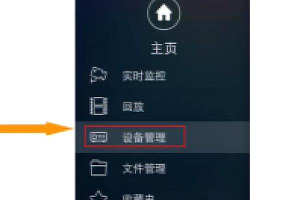 硬盘录像机如何设置手机远程监控？