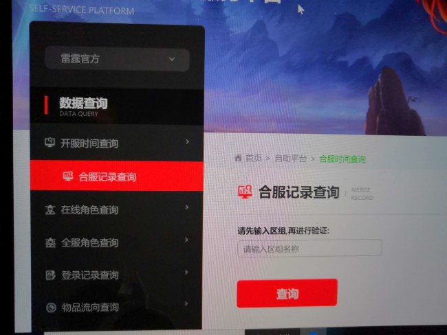 怎么查问道合区和哪个区合