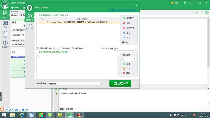 如何使用按键精灵录制键盘鼠标动作？