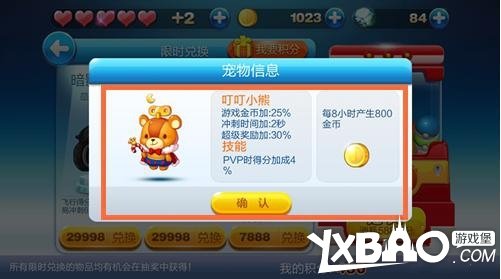 天天酷跑闪电骑士配什么宠物