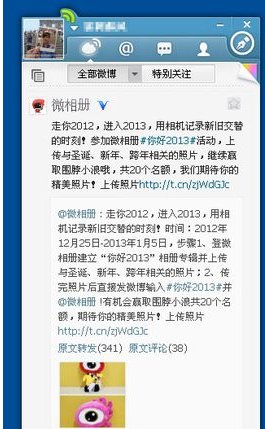 新浪微博怎么登录