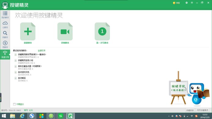 如何使用按键精灵录制键盘鼠标动作？