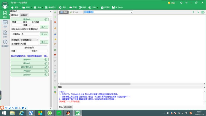 如何使用按键精灵录制键盘鼠标动作？
