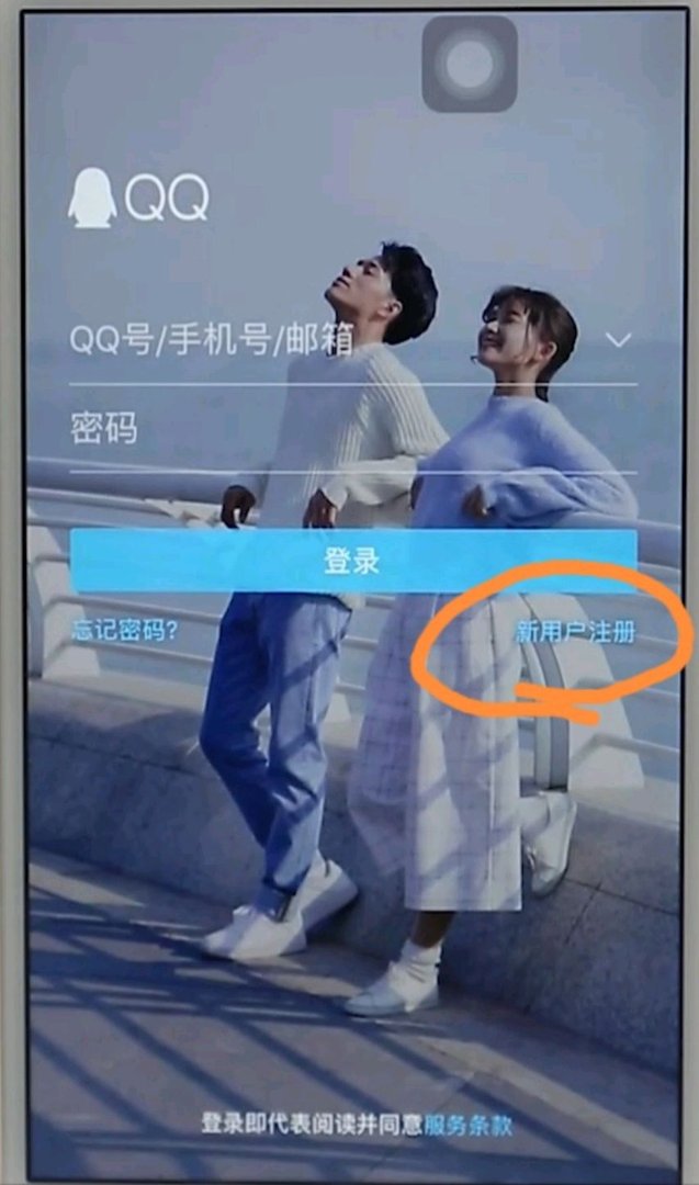 手机怎么注册qq帐号？