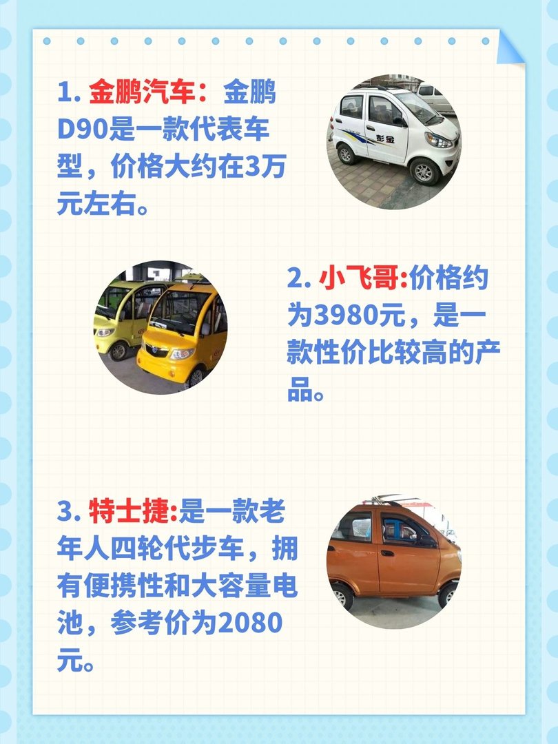 四轮电动车十大名牌排名及价格