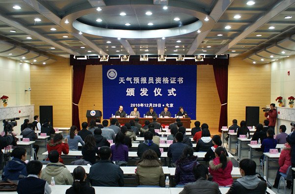 中国气象局培训中心的介绍