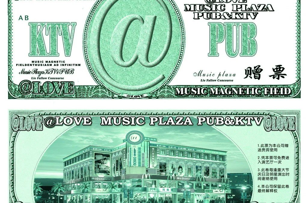 通票是什么意思