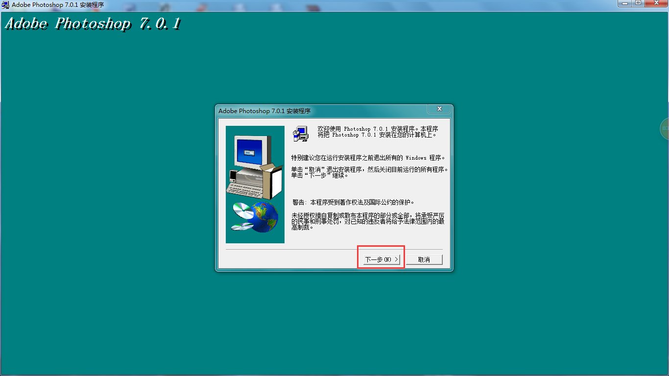 怎样安装photoshop7.0中文免费版的软件。