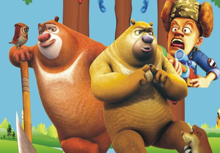 熊出没主题曲歌词