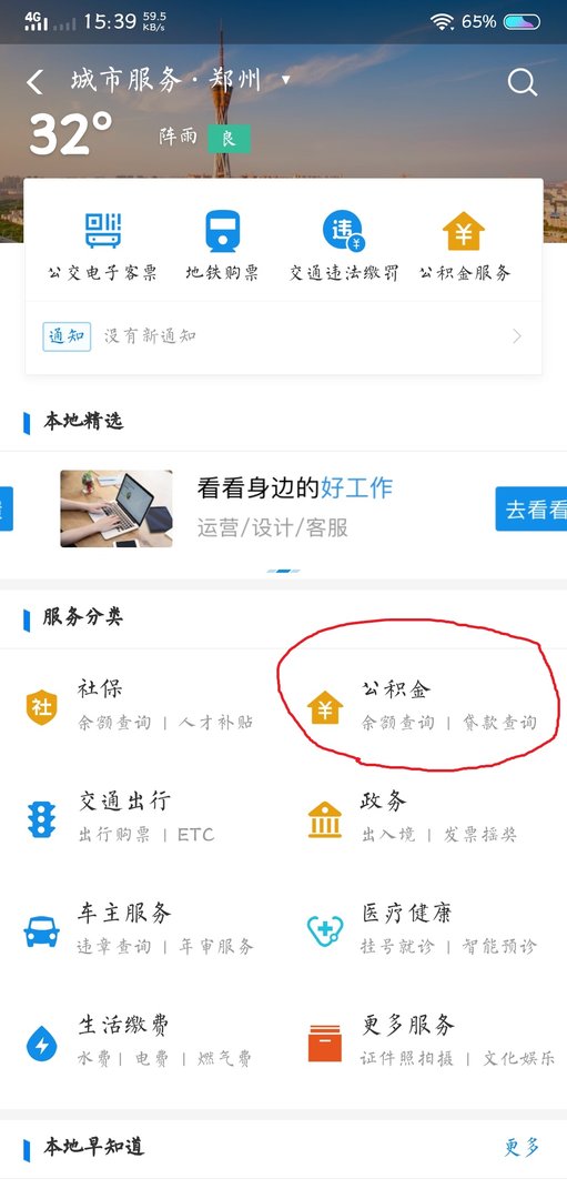 郑州公积金查询个人账户查询