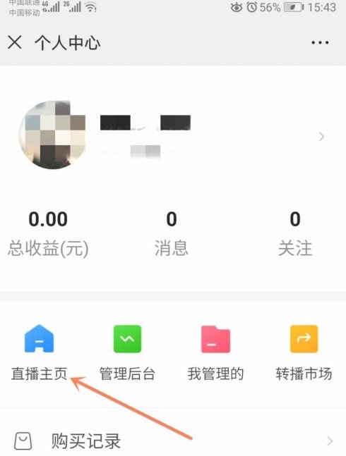 如何在微信上直播？