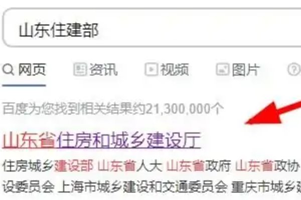 山东二建查询入口在哪里