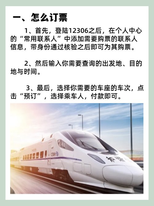 怎么网上订高铁票呢？