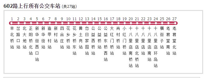 602公交车站的线路