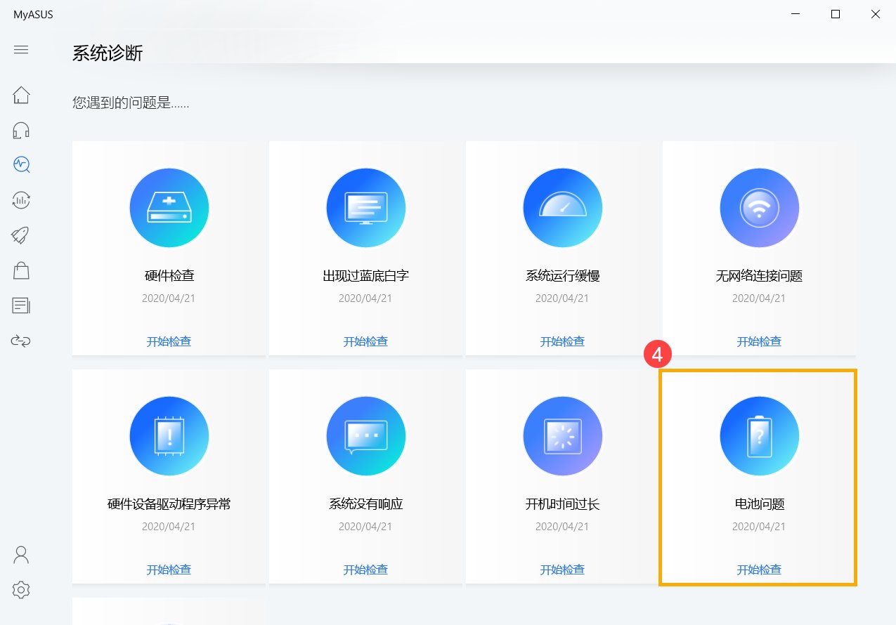 华硕笔记本不能检测到电池怎么解决？