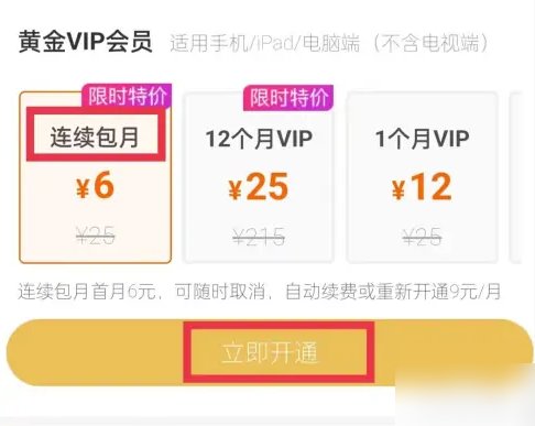 风行影音怎么办理会员