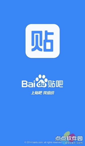 百度贴吧客户端的具体特点