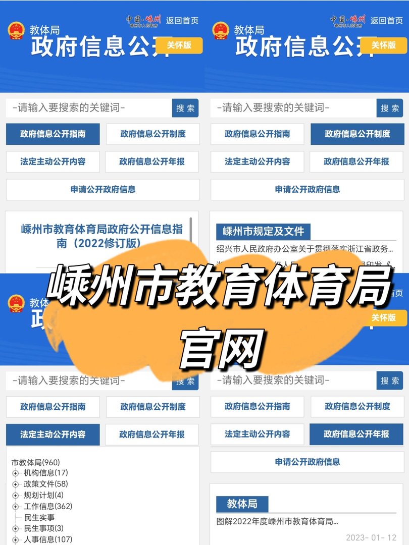 嵊州市教育体育局官网