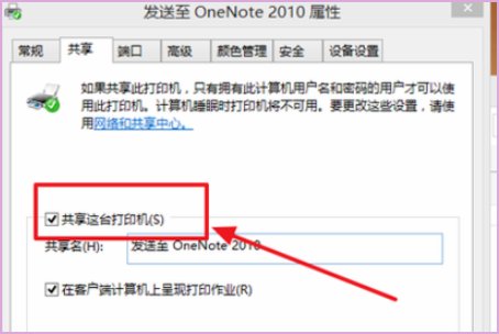 打印机无法共享怎么解决