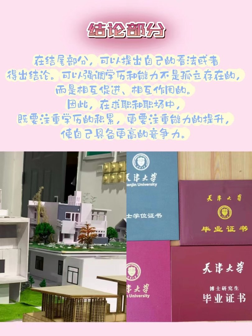 学历与能力议论文