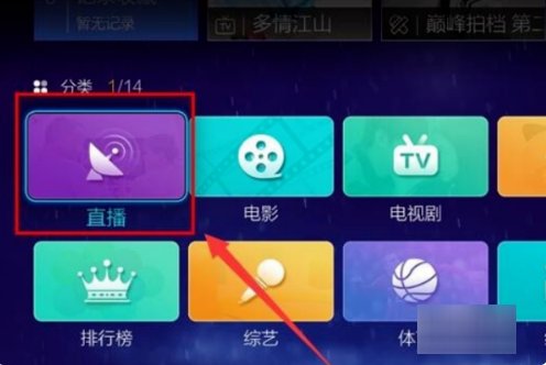 怎么看电视直播？