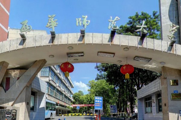 西华师范大学是985还是211