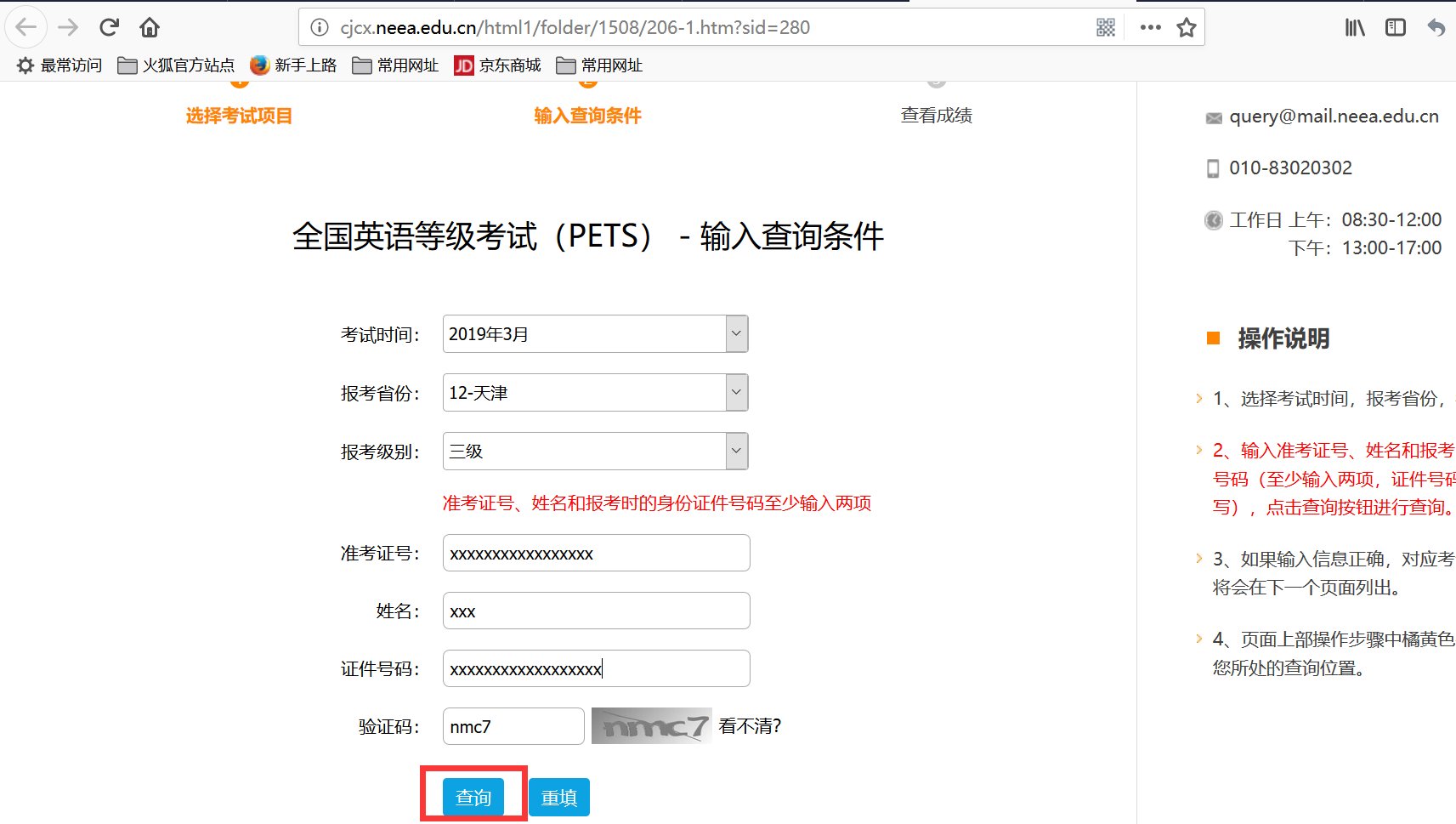 如何查询大学英语三级成绩呢？