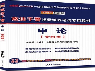 政法干警考试条件