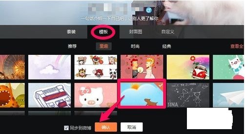 新浪微博怎么设置背景图片啊？