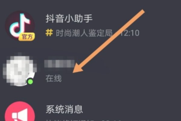 抖音如何查看好友是否在线？