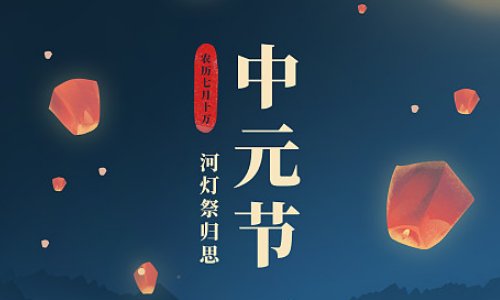 农历六月十五俗称什么节