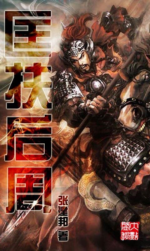 匡扶后周的章节目录