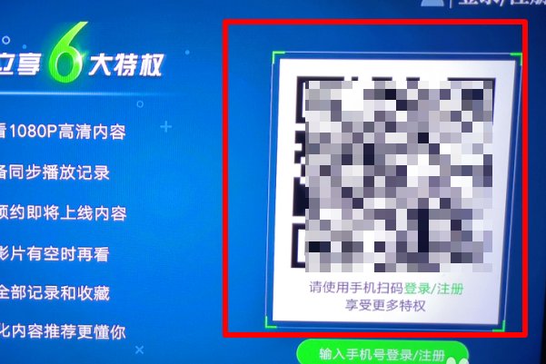 电视机怎样登录爱奇艺？
