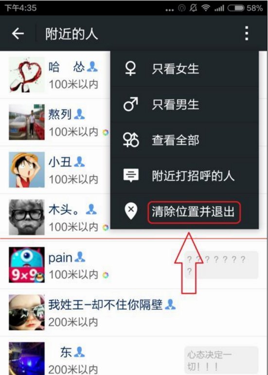 怎么搜索附近的人？