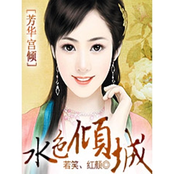 倾城叹：皇妃不好惹的内容简介