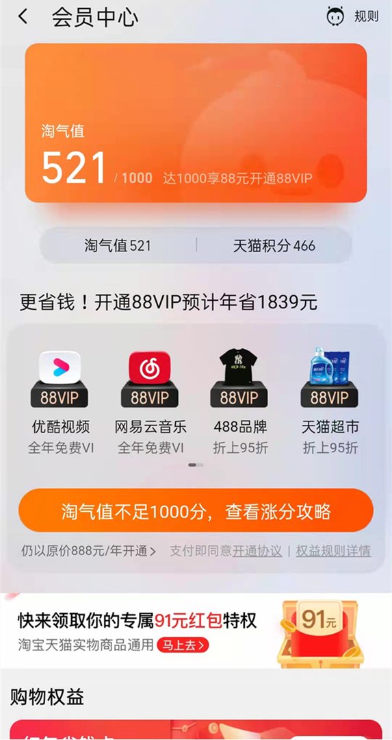 怎样才能进入淘宝88会员俱乐部呢？