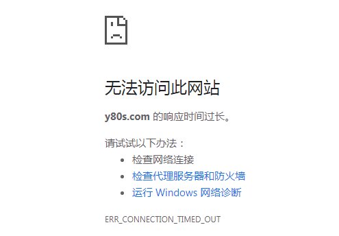 为什么Y80S.com这个手机电影下载网站打不开了