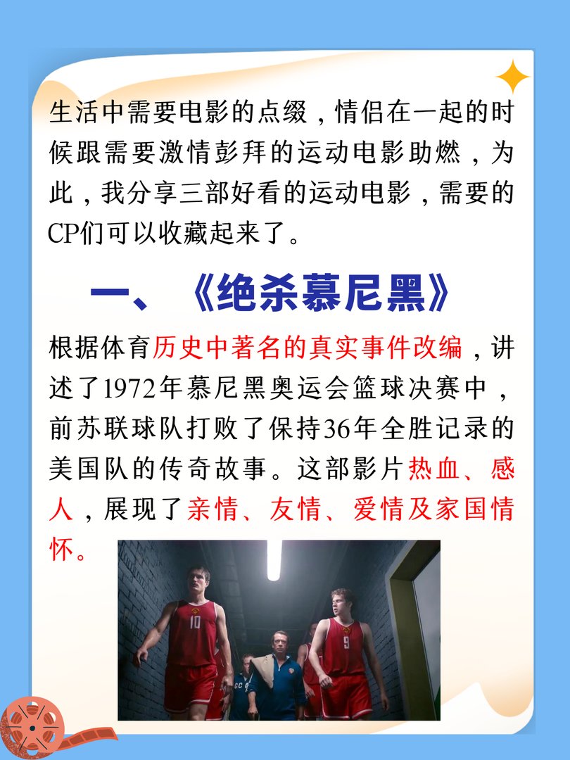 情侣适合看的运动电影