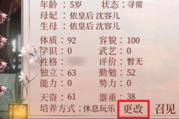 深宫曲皇子性格怎么改