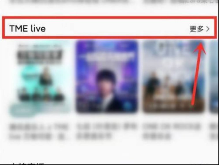 tmelive直播在哪看