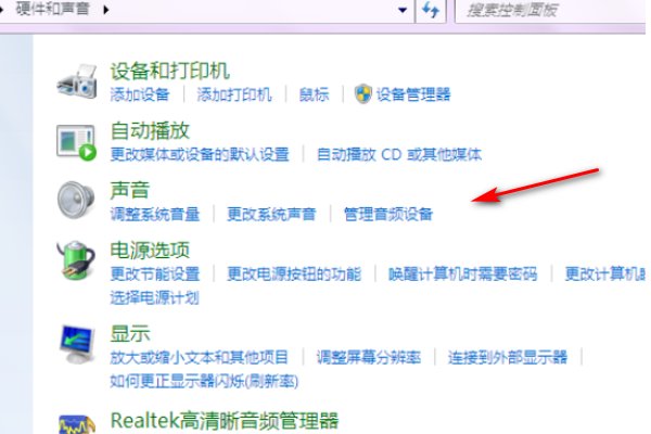 realtek hd音频管理器怎么打开？