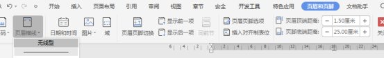 word中怎么在页眉中加横线？