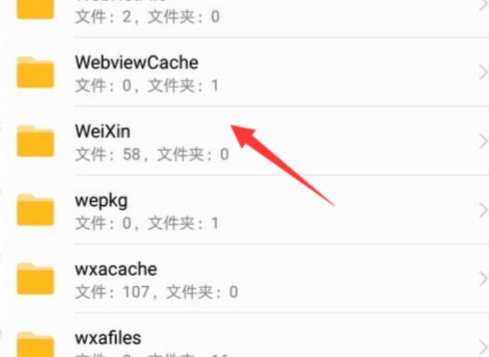 微信图片缓存在哪里？