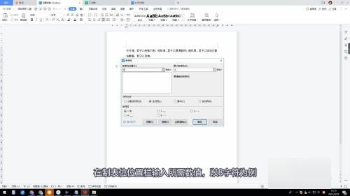 wps表格制表符怎么弄？