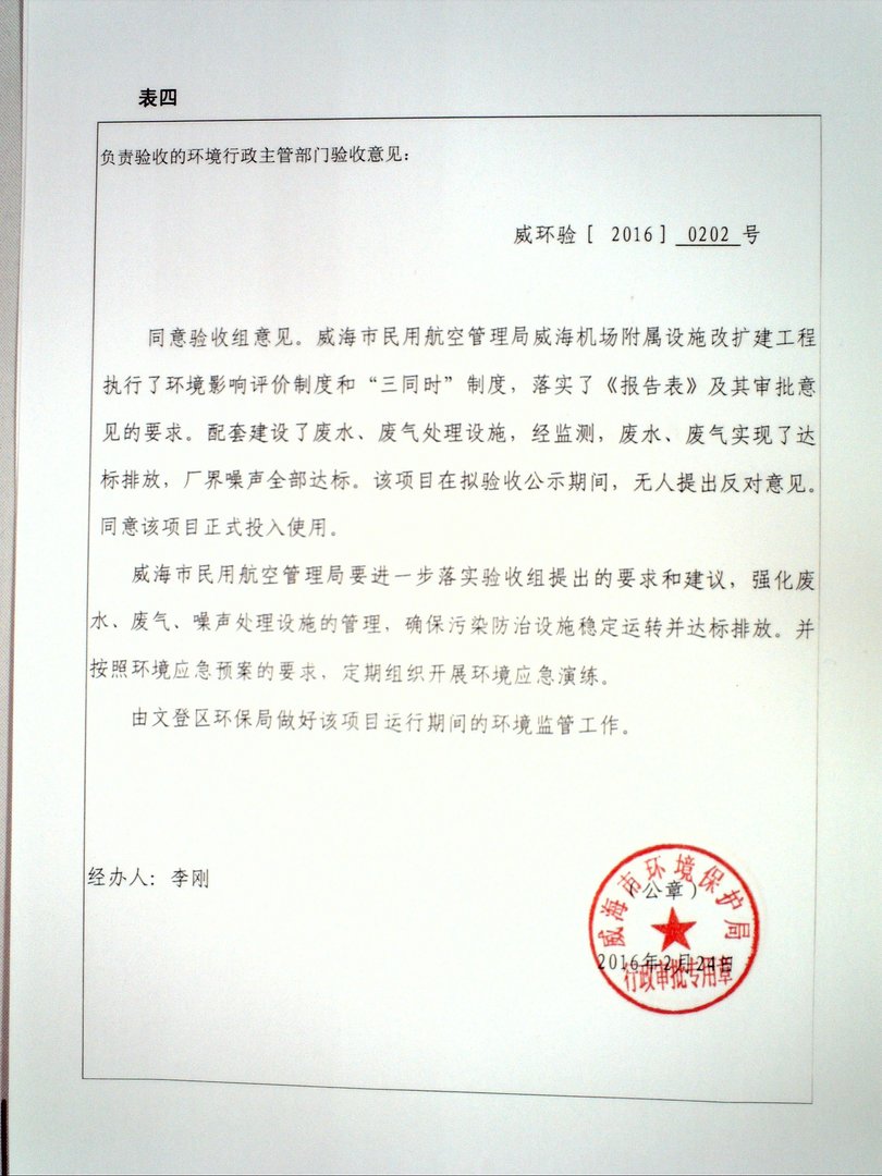 威海市人事局的主要职责