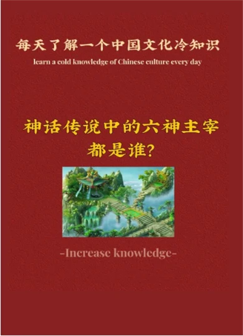 神话传说中的六界主宰都是谁？
