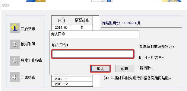 用友软件T6怎样反结账？